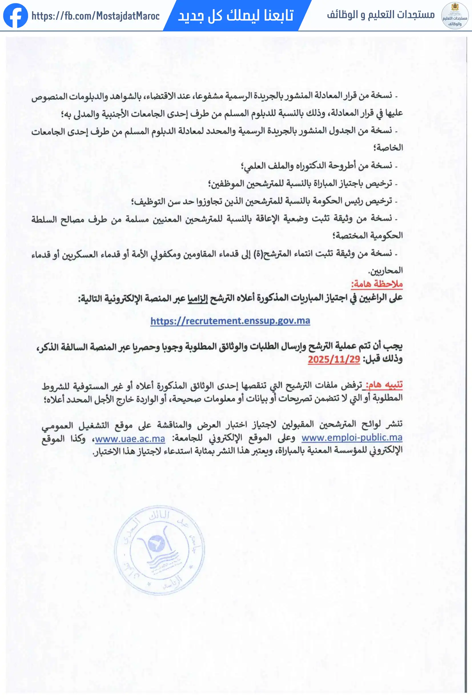 مباراة لتوظيف أستاذ محاضر بالكلية المتعددة التخصصات العرائش تخصص langue anglaise دورة 03 دجنبر 2025 - 2